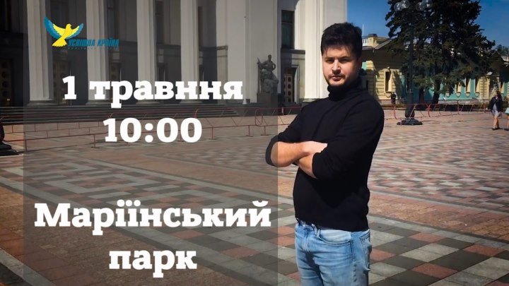Павло Кухаркін запрошує молодь на мирну демонстрацію «Успішна країна»!