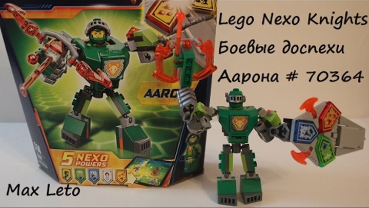Lego Nexo Knights Боевые доспехи Аарона # 70364 Обзор