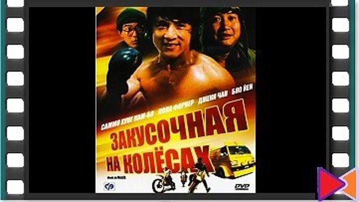 Закусочная на колесах [Kuai can che] (1984)
