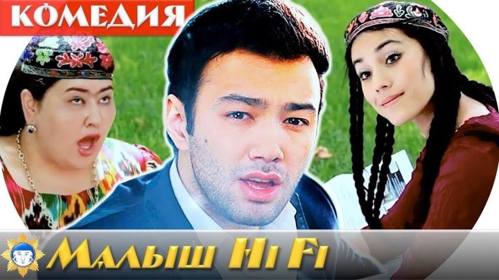 Озорной малыш (узбек кино фильм) КОМЕДИЯ На русском языке