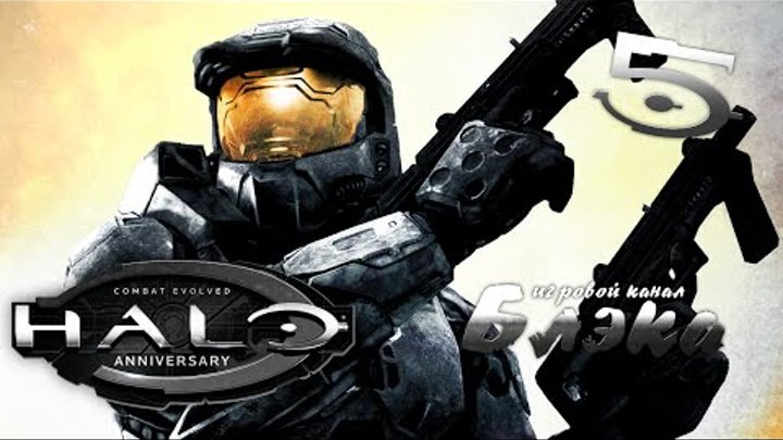 Орбитальная бомбардировка [Halo 2: Anniversary #5] Xbox One