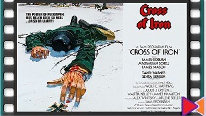 Железный крест [Cross of Iron] (1977)