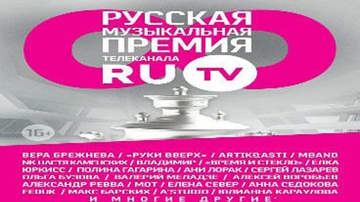 8 Русская Музыкальная Премия Телеканала RU.TV 2018 г.