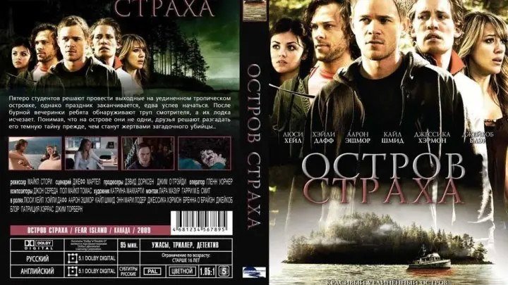 Остров страха, 2009 – Обновлен до 1080p HD