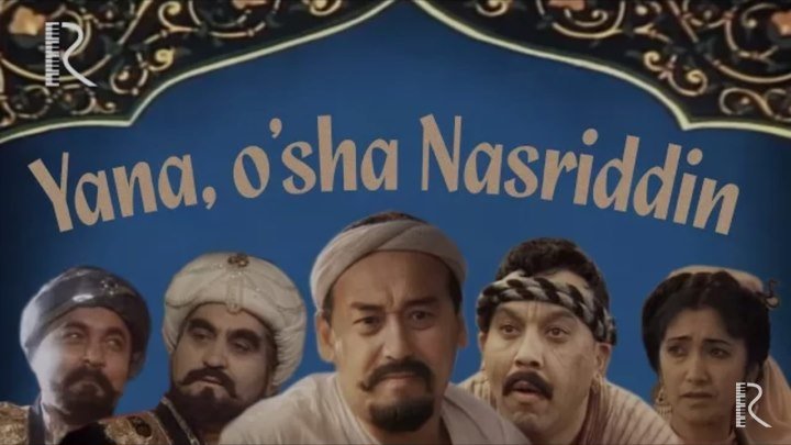 Yana o’sha Nasriddin (o'zbek film) - Яна уша Насриддин (узбекфильм)