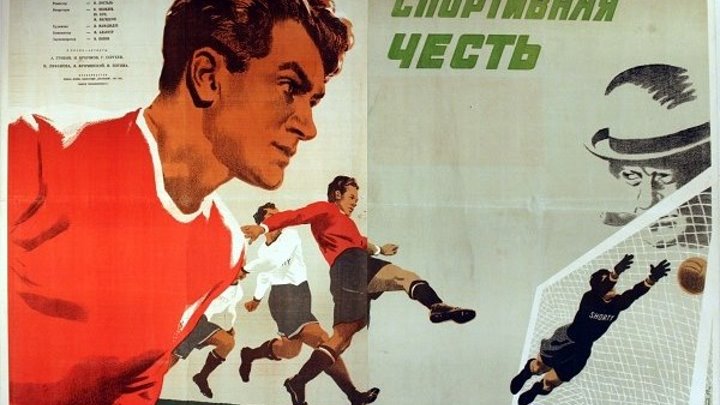 х/ф "Спортивная честь" (1951)