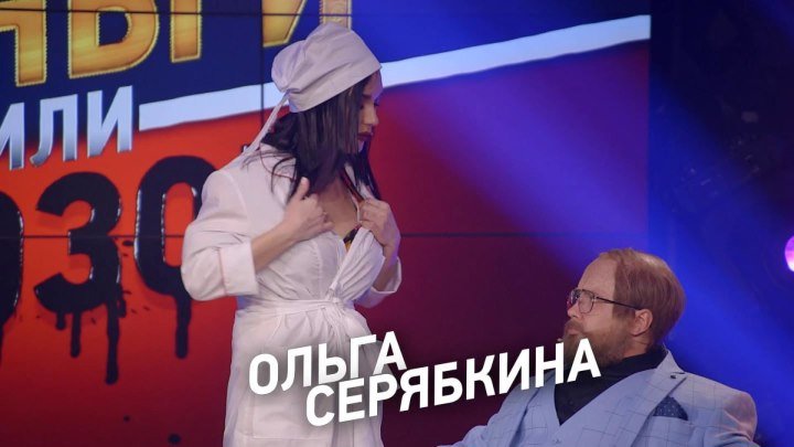 Новый сезон "Деньги или Позор" на ТНТ4! Ольга Серябкина. 12 февраля в 23:00. Анонс.