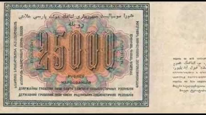 Банкноты образца 1923 года.Банкноты образца 1924 года.