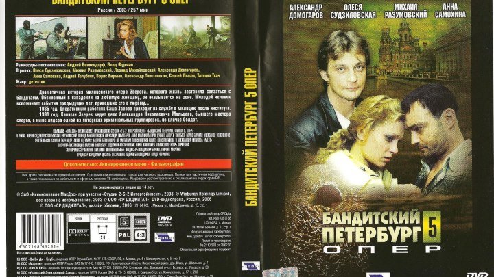 Бандитский Петербург (5 сезон: 1-5 серии из 5) Опер HD 2003