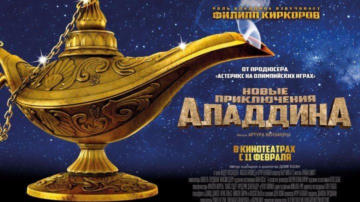 Новые приключения Аладдина (2015) HD