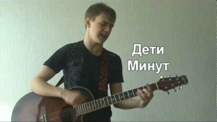 Ю-Питер-Дети минут(cover)