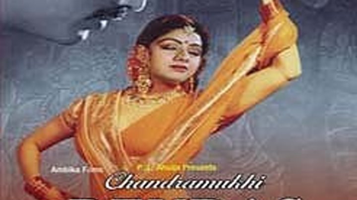 Чаднрамукхи и Девдас ( 1983 ) Страна: Индия