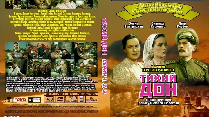 Тихий Дон (3 серии из 3) HD 1957-1958