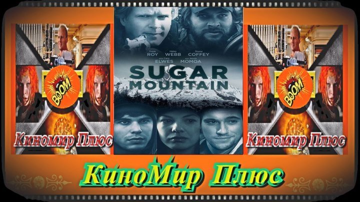 Сахарная гора(HD-720)(2016)-триллер,драма...