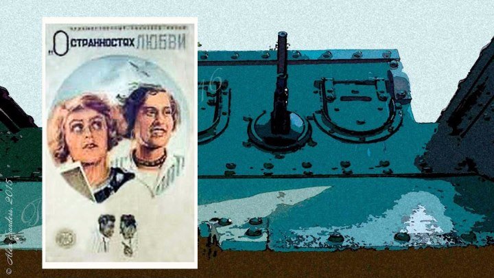 О странностях любви (СССР 1936 HD) Музыкальный, Мелодрама, Комедия ツ