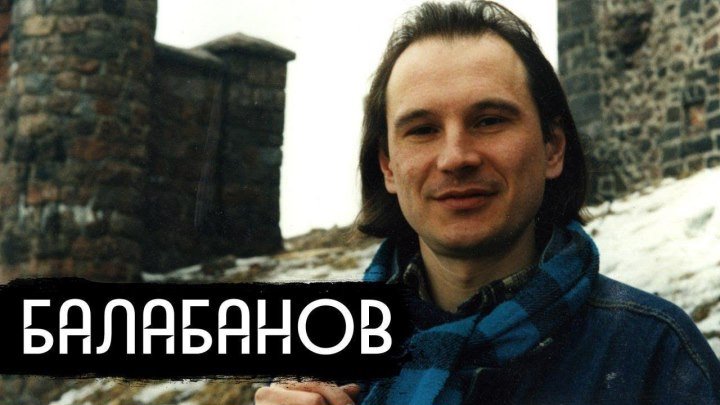 Балабанов - гениальный русский режиссер - вДудь