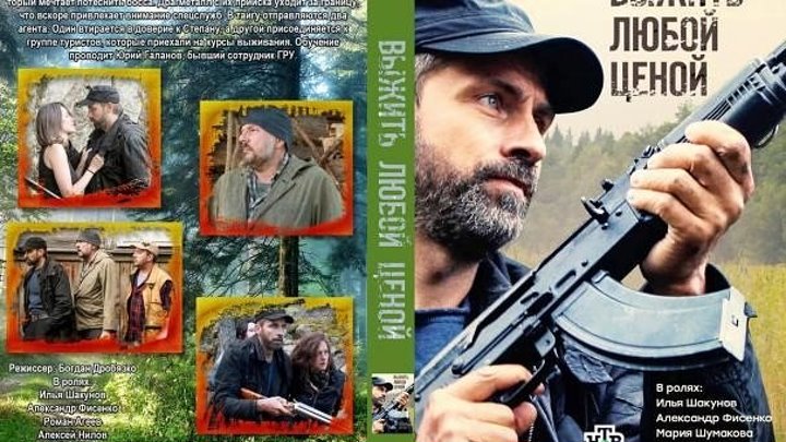 Выжить любой ценой (2017) боевик,Россия. HD (11)