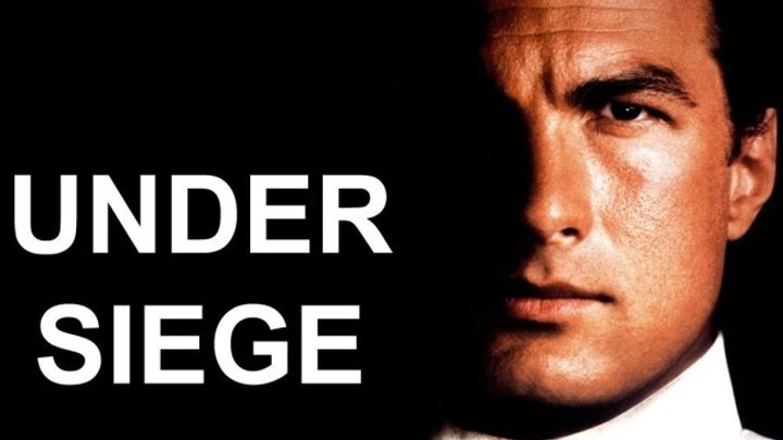 В осаде - Under Siege (1992)
