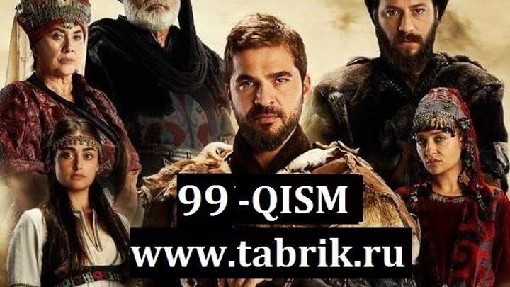 Ertugrul 99-qism (Turk tarixiy seriali / O'zbek tilida)