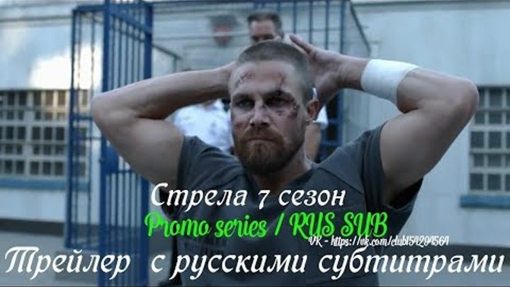 Стрела 7 сезон - Трейлер с русскими субтитрами // Arrow Season 7 Trailer
