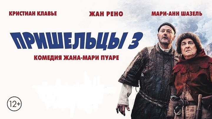 Пришельцы 3: Взятие Бастилии - Русский Трейлер (2016)