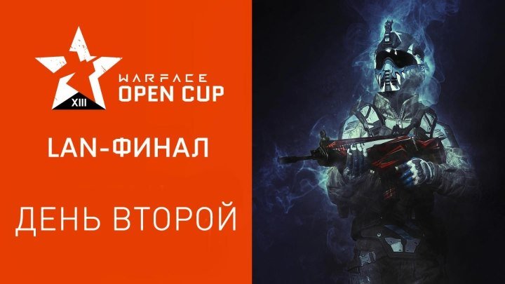 LAN-финал: день 2. Warface Open Cup: Season XIII
