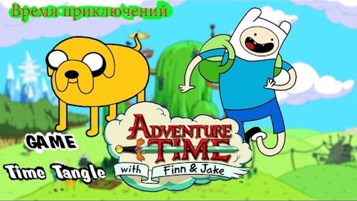 Игра про мультик Время Приключений сезон Приключения Джейка Game is about the cartoon Adventure Time