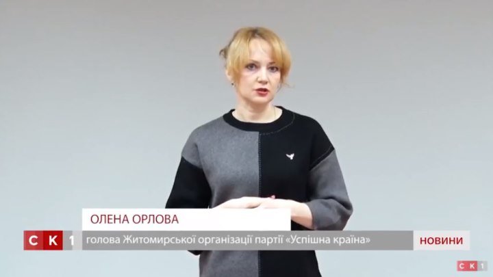 Елена Орлова инициировала обсуждение проблемы коррупции в Житомире