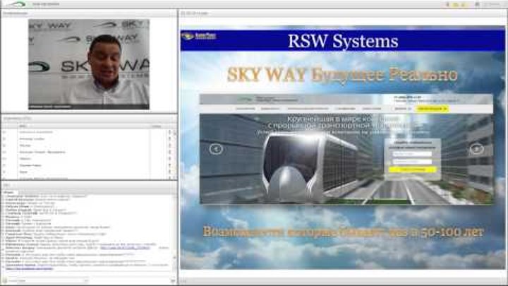 SKY WAY | Технология Sky Way | Конференция 03.06.14