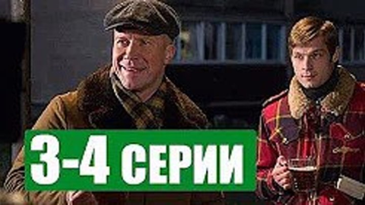 Купчино. 3 - 4 серия _ фильм криминальный детектив на канале НТВ