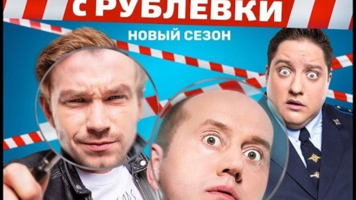Полицейский с рублевки 4 сезон Подборка смешных моментов! (18+)