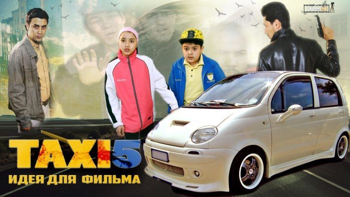Идея для фильма Такси 5 | Такси-5 учун гоя (узбекфильм на русском языке)