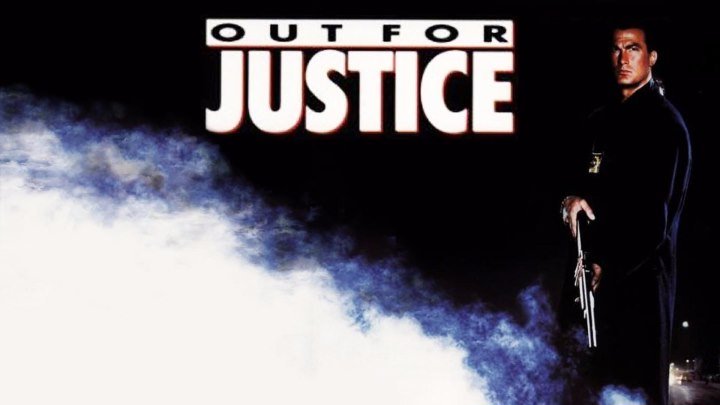 Во имя справедливости (Out for Justice 1991) Гоблин
