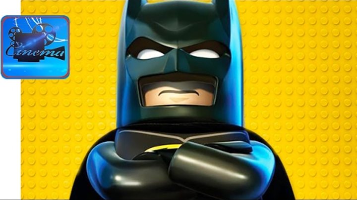 Лего Фильм: Бэтмен [2017] Промо «Экскурсия по особняку Брюса Уэйна»