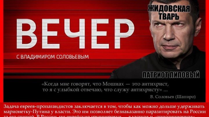 Кто такой Владимир Соловьев-'Вся правда'-Шокирующие подробности- Запрещено на ТВ -Ургант прав