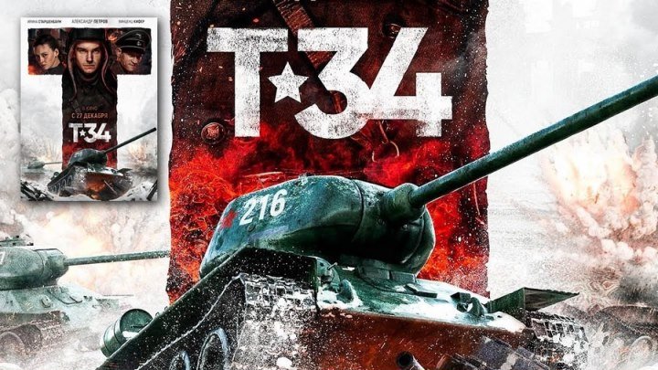 Фильм Т-34 показали инвалидам в Минске