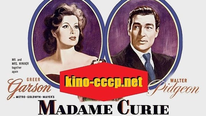 Мадам Кюри (1943) kino-cccp.net