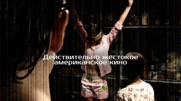 Девушка напротив (2007)