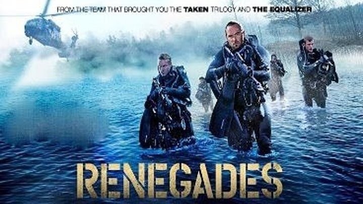 Безбашенные / Renegades (2017). боевик, триллер