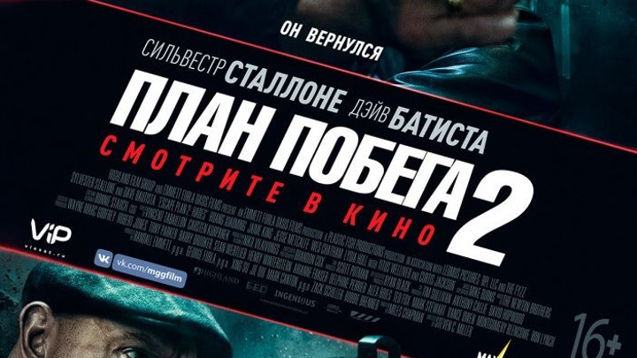 План побега 2 — Русский трейлер (2018)