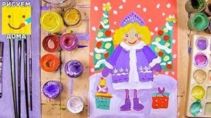 Снегурочка. Видеоурок рисования для детей от 4 лет