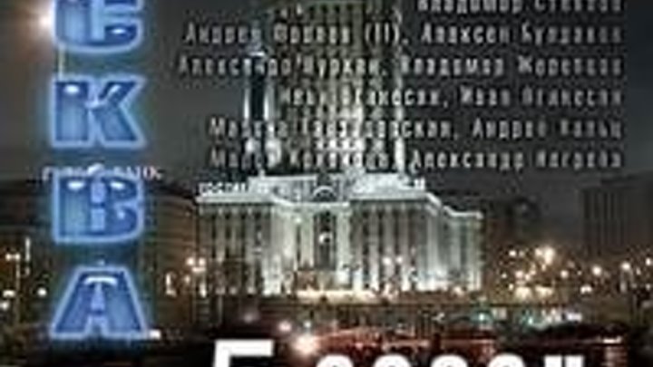 Москва три вогзала 5 детектив 13.серия 2012