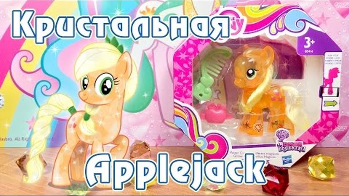 Кристальная Эпплджек - обзор игрушки Май Литл Пони (My Little Pony)