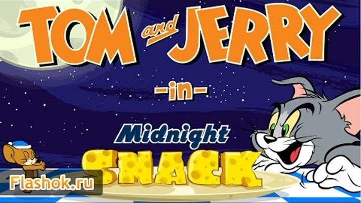 ► Flashok ru: онлайн игра Tom and Jerry - Midnight Snack. Смотреть обзор игры Том и Джерри.