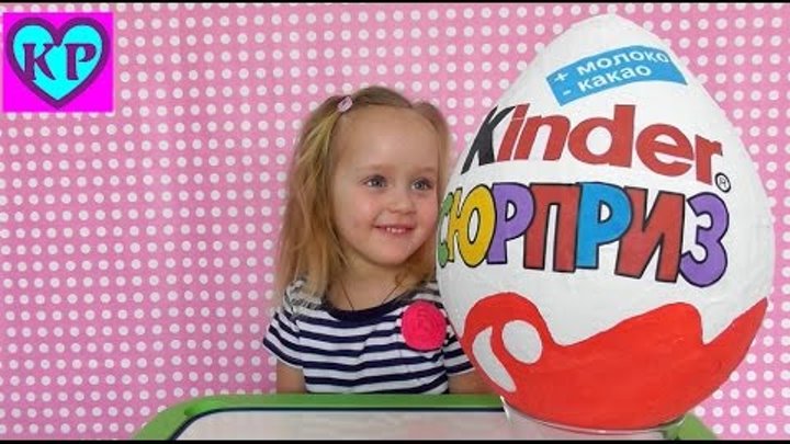 Киндер большое Яйцо с сюрпризом открываем игрушки Giant Kinder Surprise egg Frozen star Wars