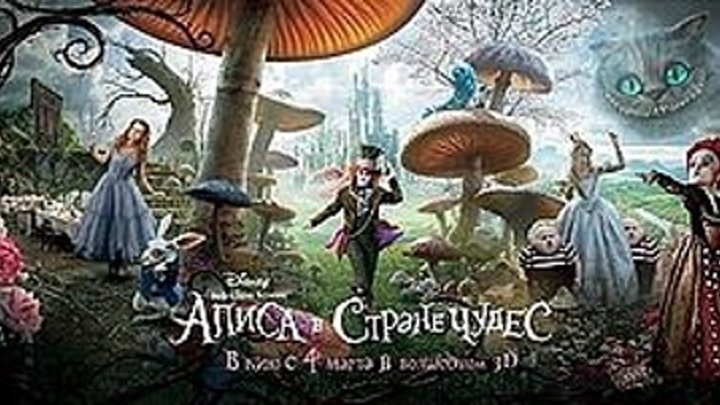 Алиса в Зазеркалье - Русский Трейлер 2 (финальный, 2016)