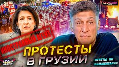 Протесты в Грузии / Сотрудничество Казахстана и Британии / В...