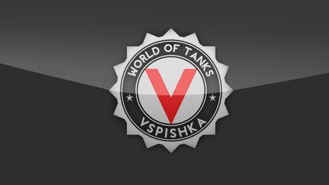 Vspishka.pro - World of Tanks