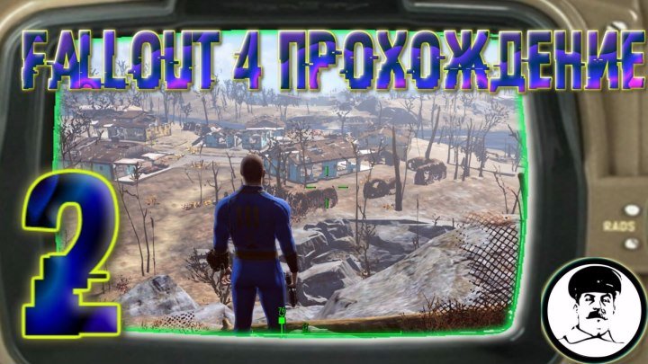 Fallout 4 Прохождение #2 выход на поверхность,Сэнкчуари Хиллз , оборона музея и встреча с псиной