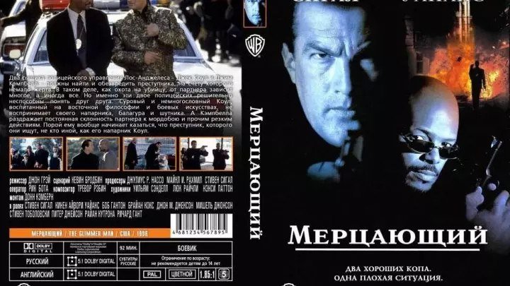 Мерцающий (1996) 1080p HD
